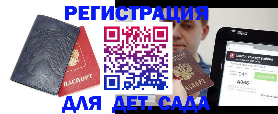 прописка 2025 в Калаче-на-Дону