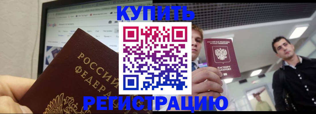 временная регистрация 2025 в Калаче-на-Дону